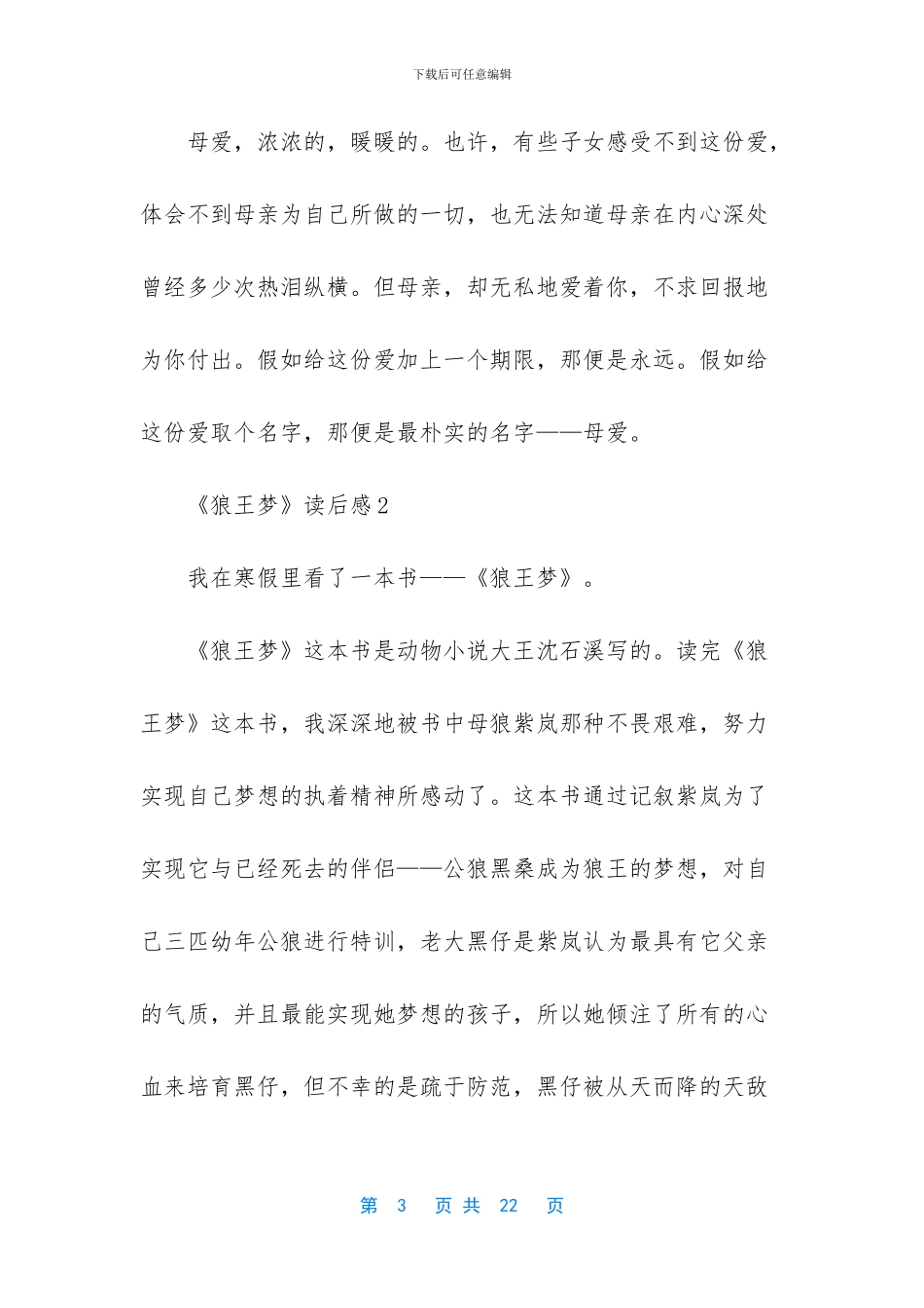 读名著观后感600字_第3页