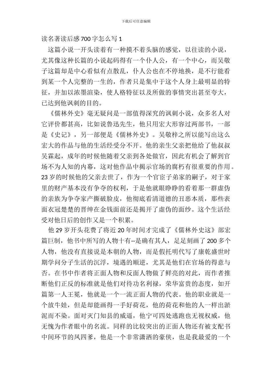 读名著读后感700字怎么写五篇_第2页