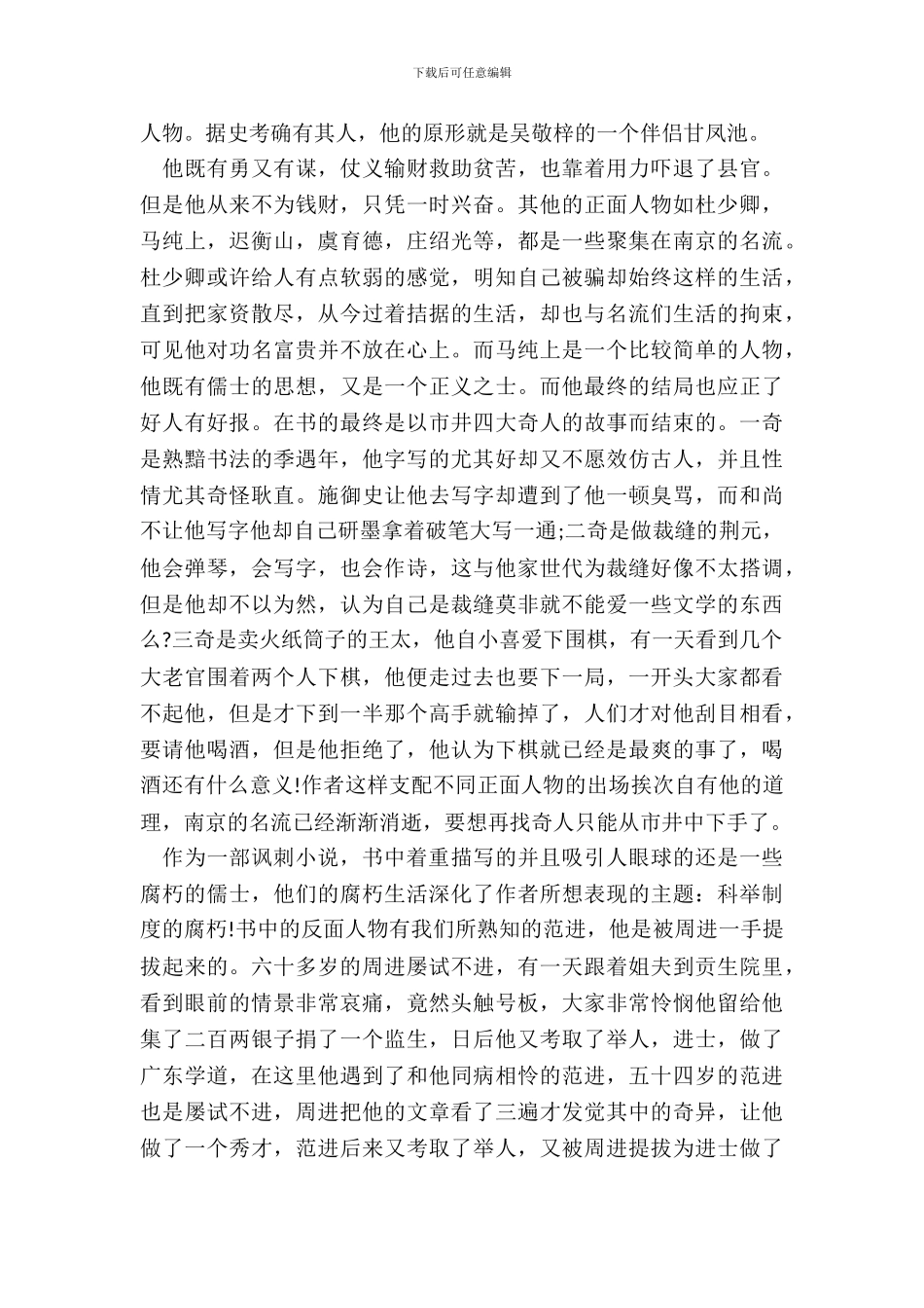 读名著读后感700字怎么写五篇_第3页