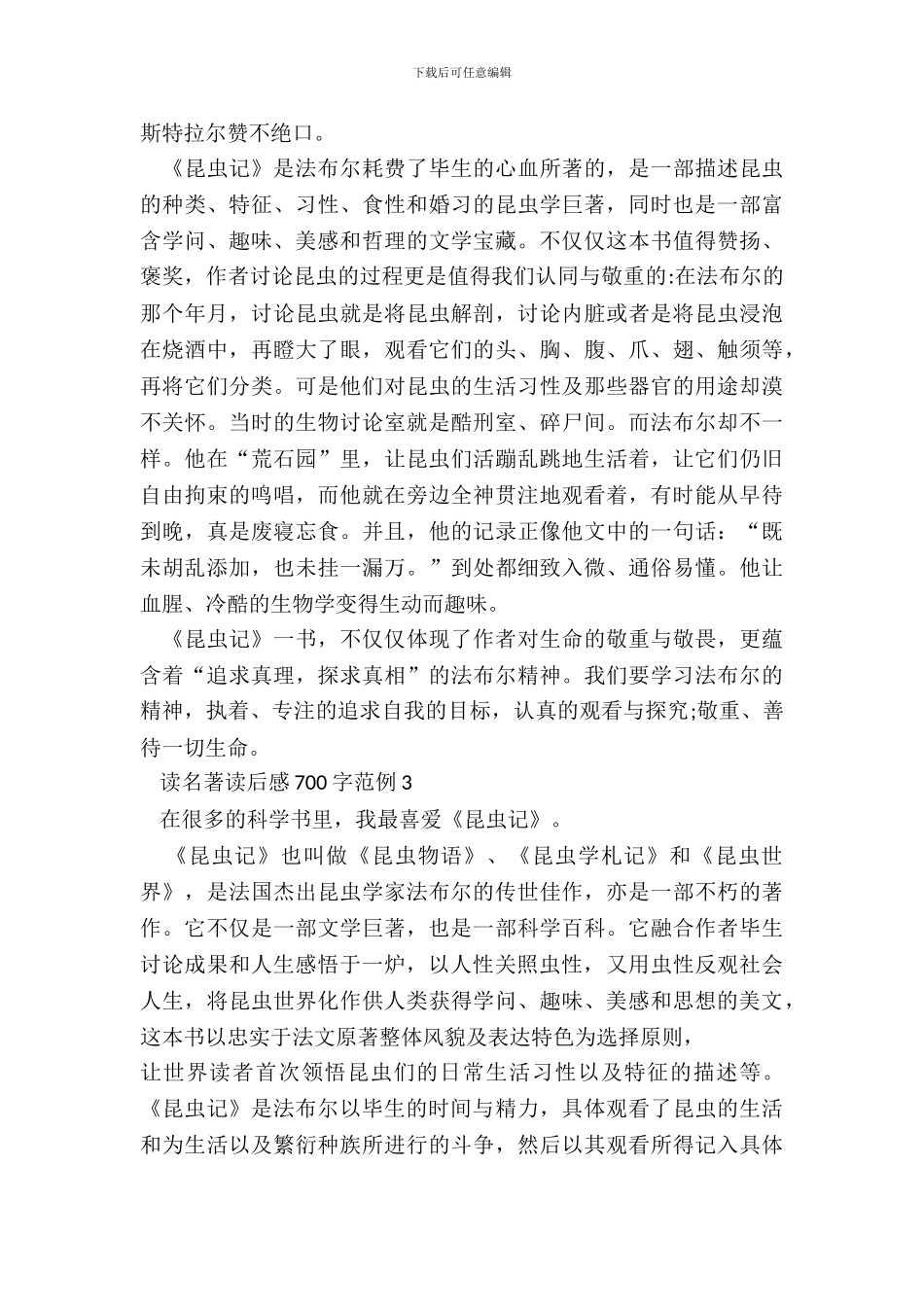 读名著读后感700字范例五篇_第3页