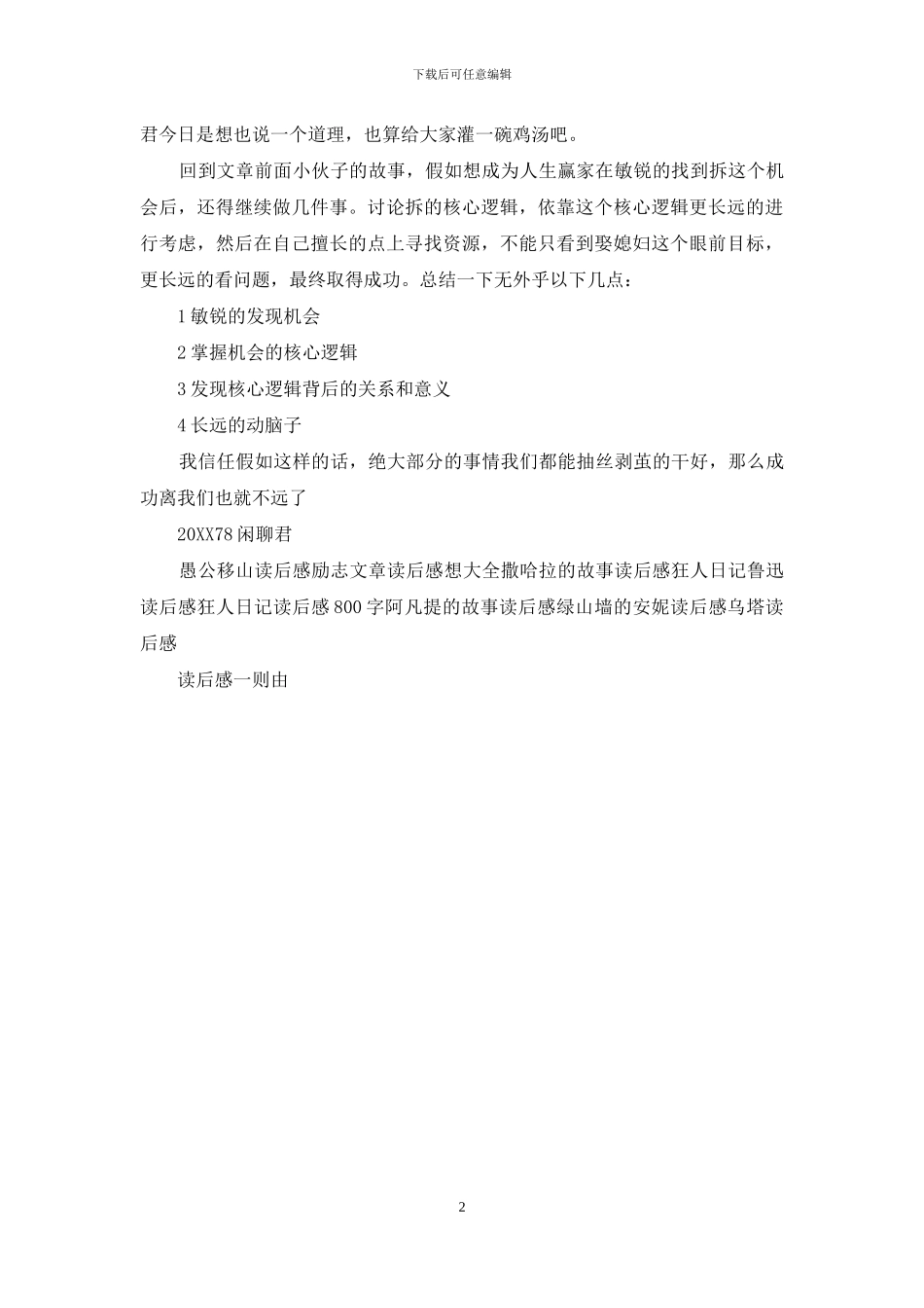 读后感一则300字读后感一则_第2页