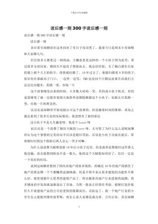 读后感一则300字读后感一则