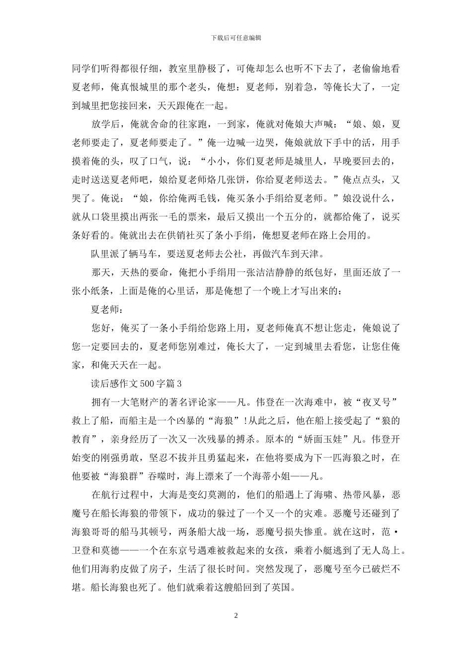 读后感作文500字集合6篇_第2页