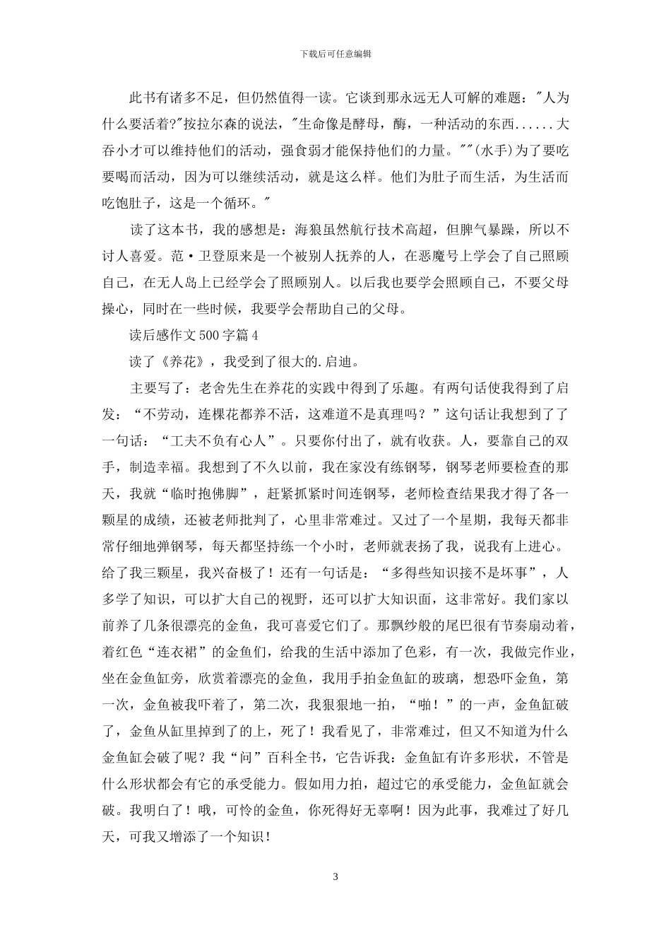读后感作文500字集合6篇_第3页