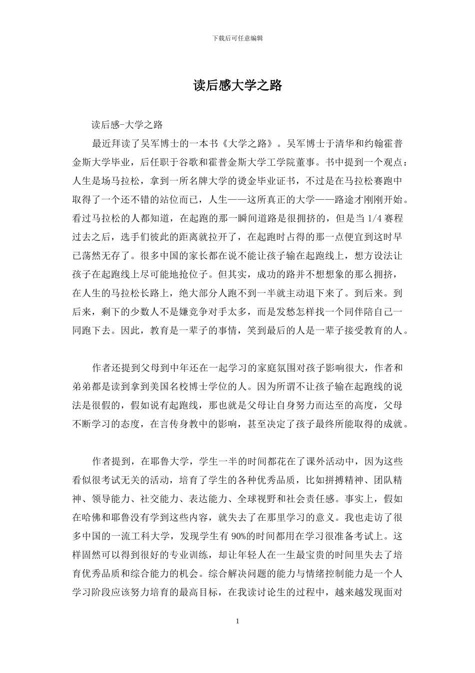 读后感大学之路_第1页