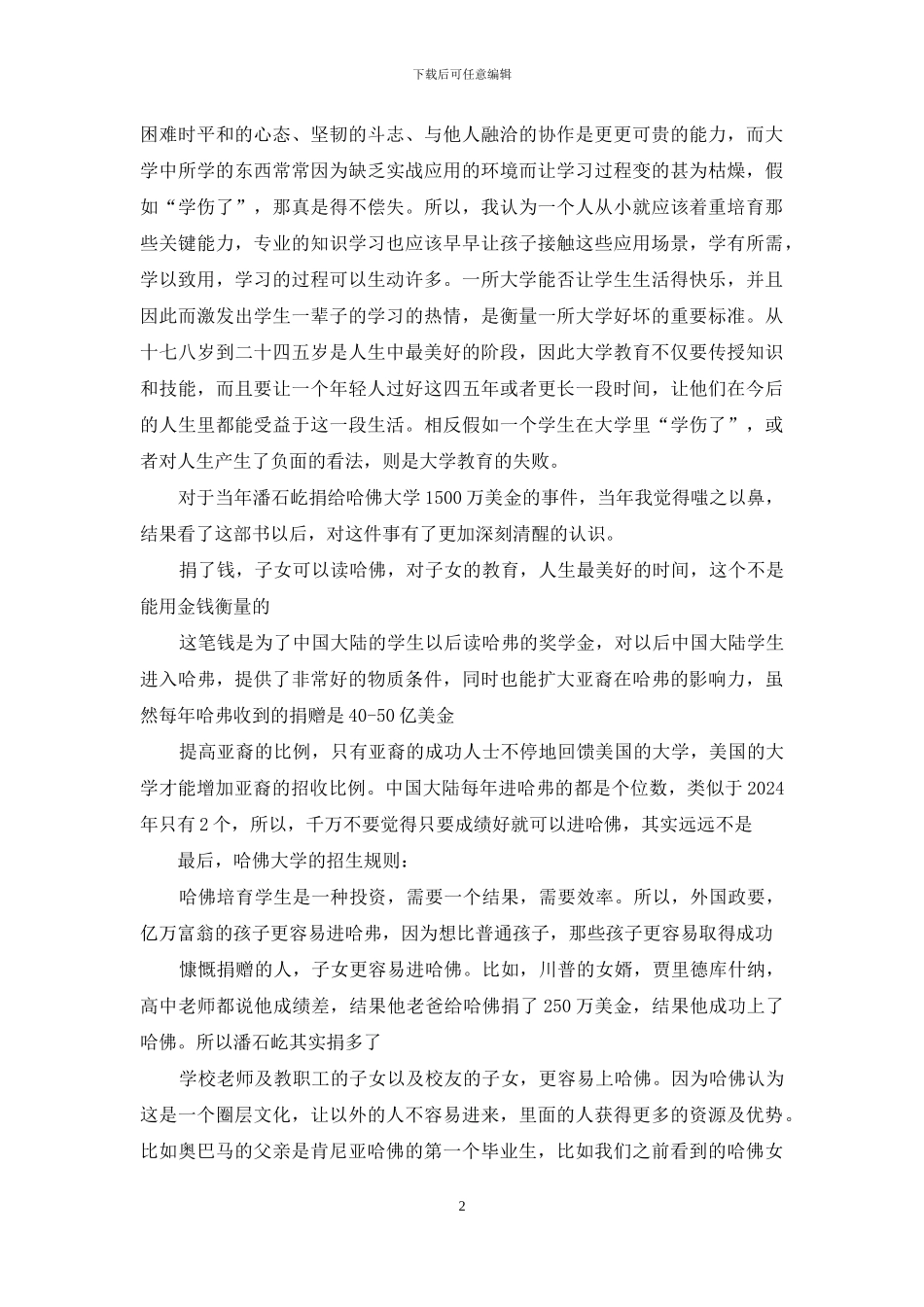 读后感大学之路_第2页