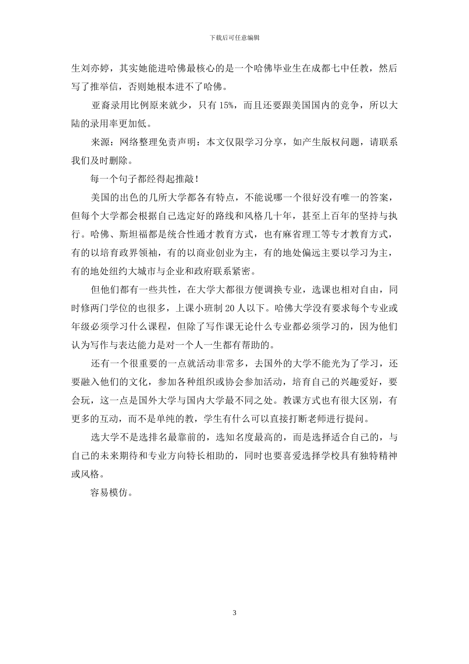 读后感大学之路_第3页