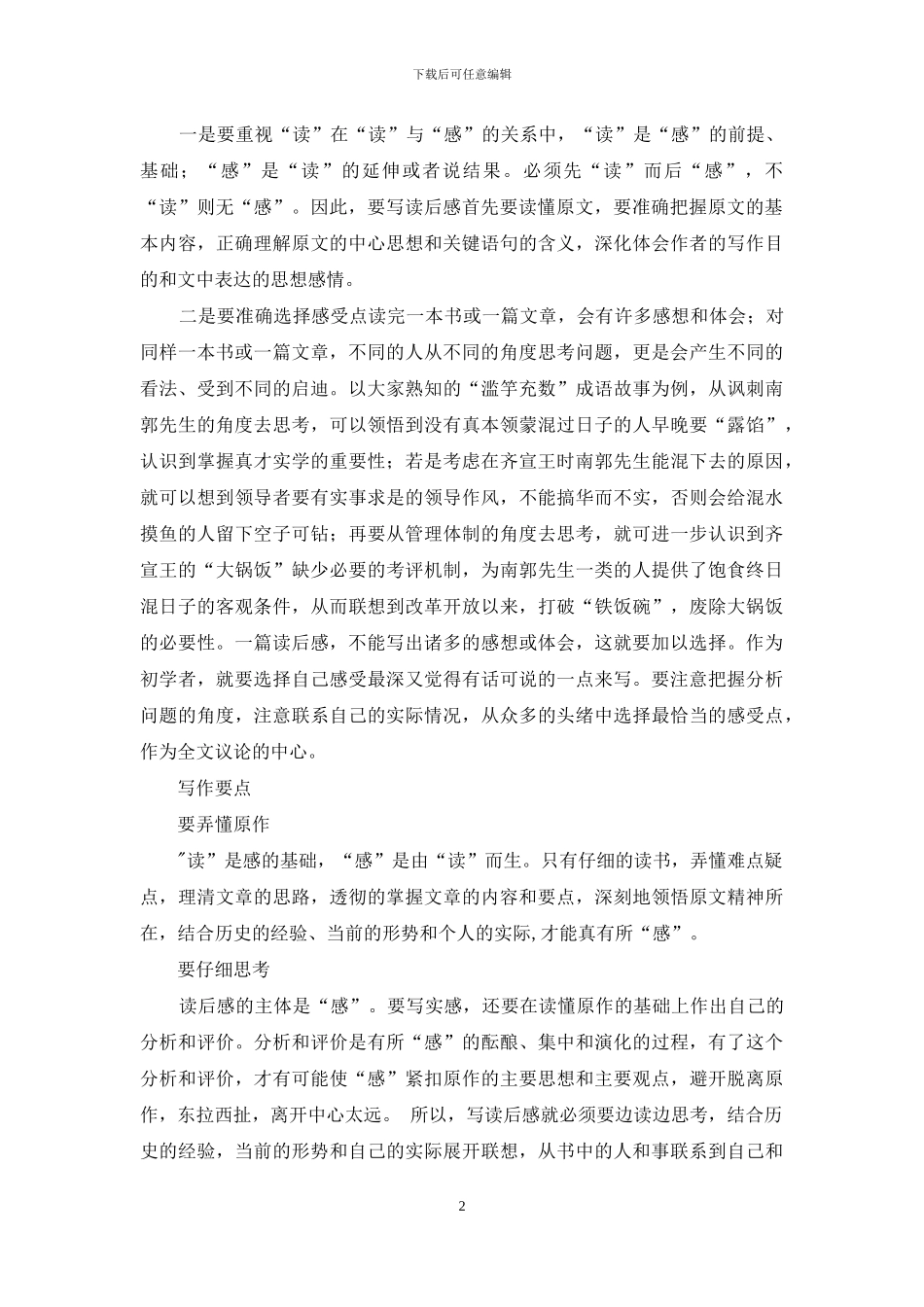 读后感应该怎么写_第2页