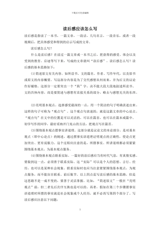 读后感应该怎么写