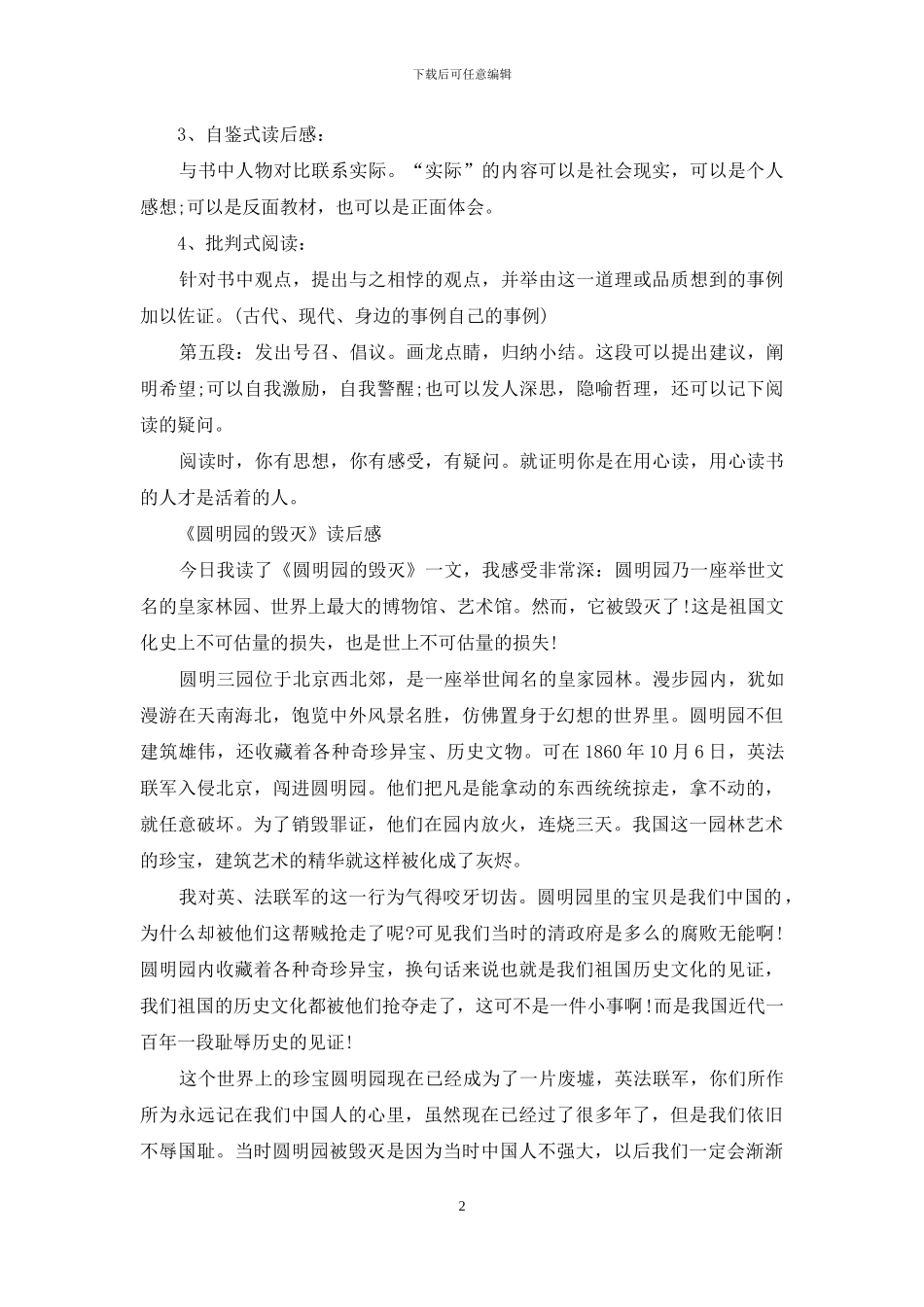 读后感怎么写详解_第2页