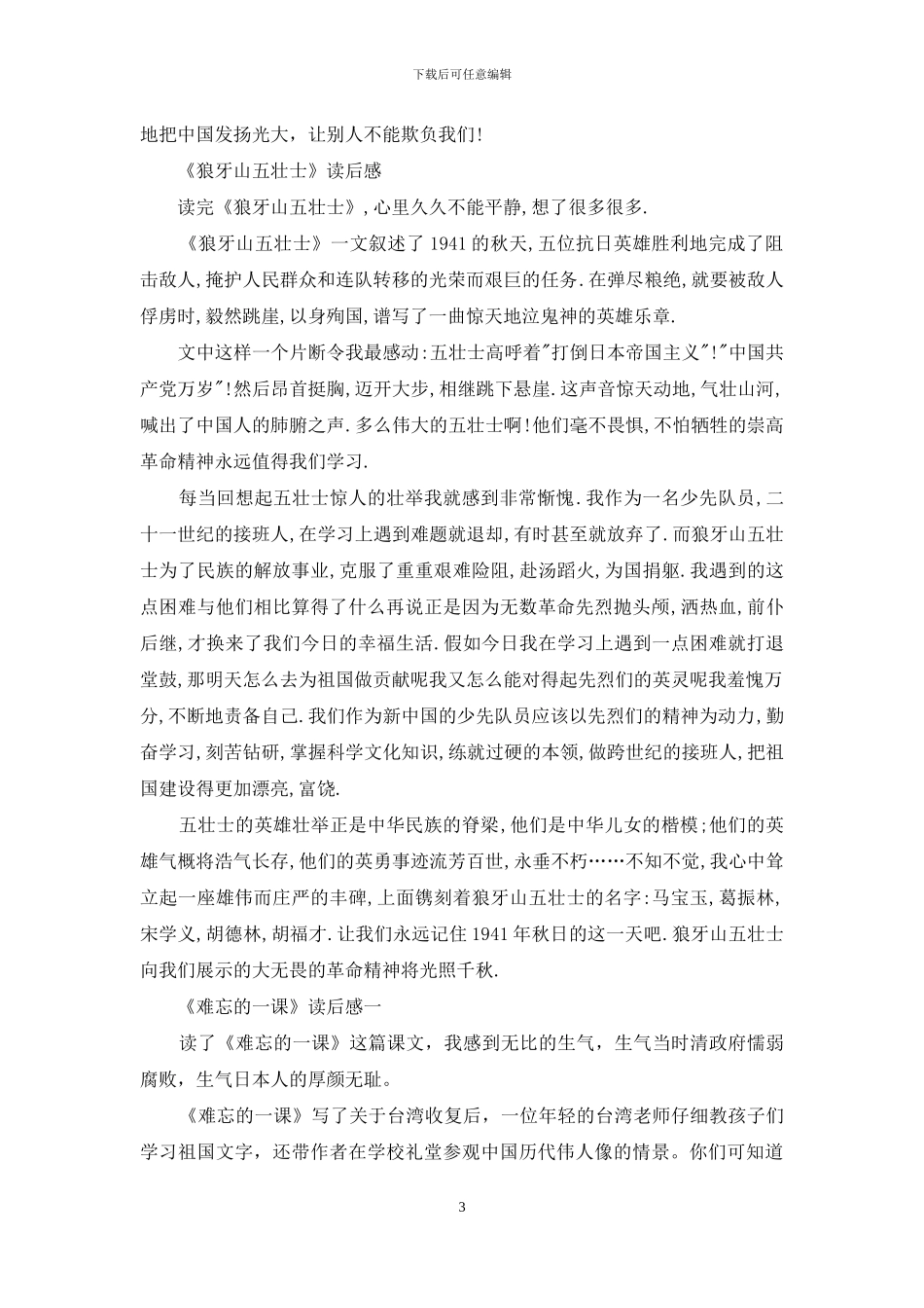 读后感怎么写详解_第3页