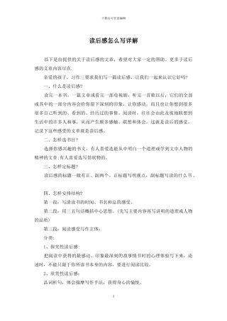读后感怎么写详解