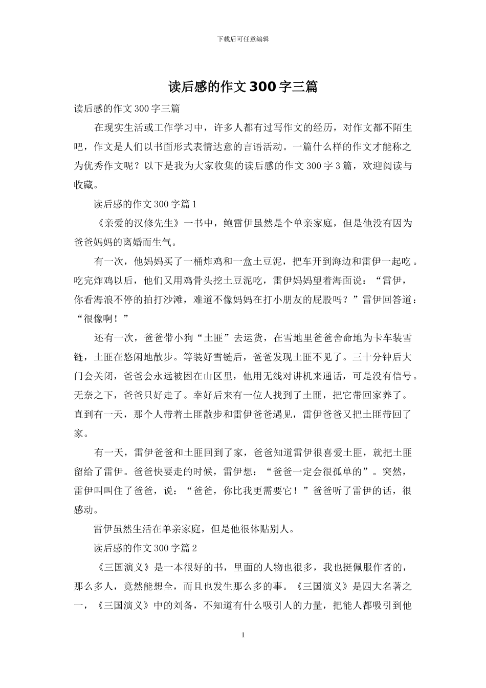 读后感的作文300字三篇_第1页