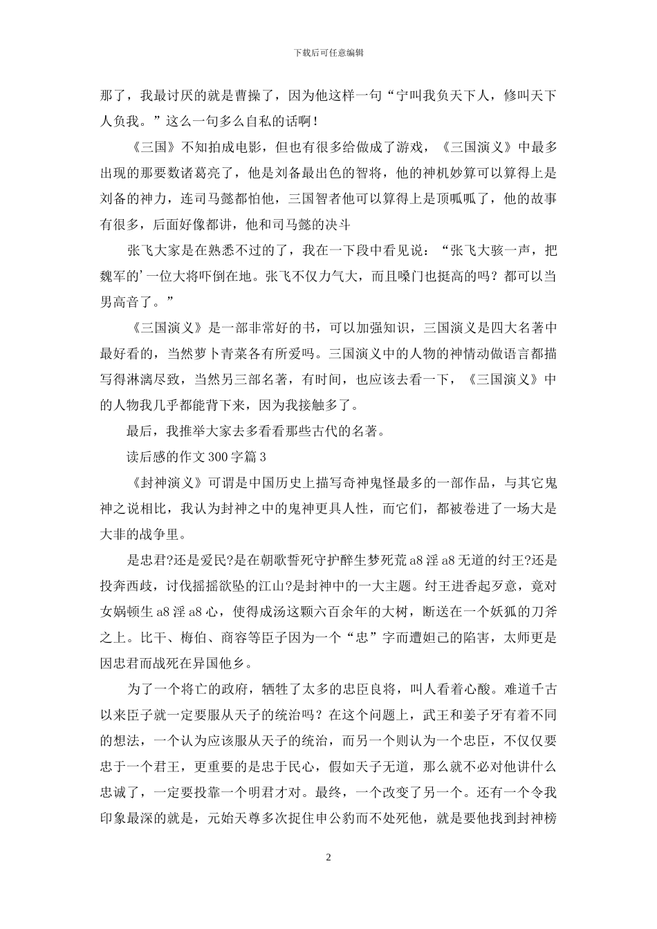 读后感的作文300字三篇_第2页