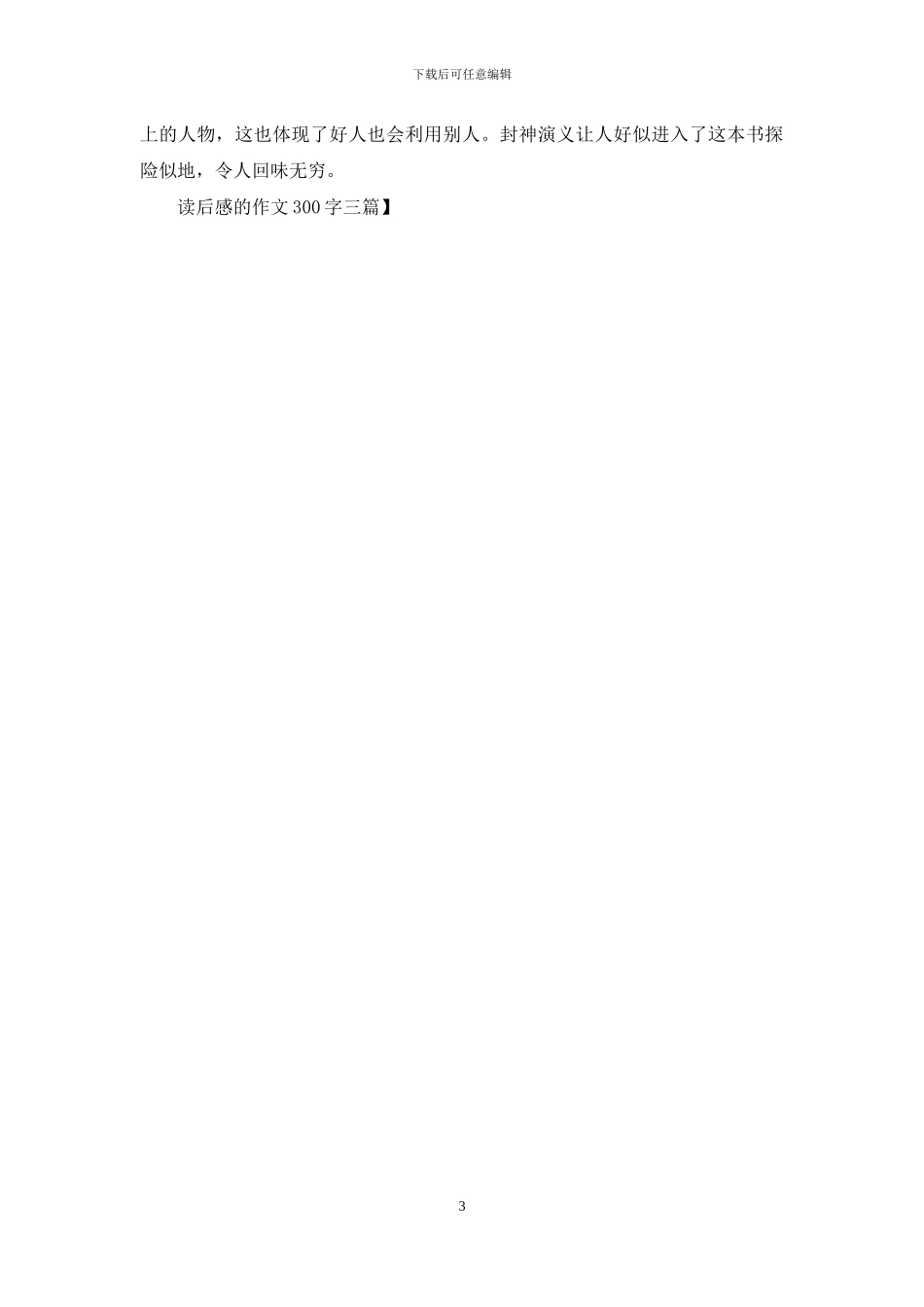 读后感的作文300字三篇_第3页