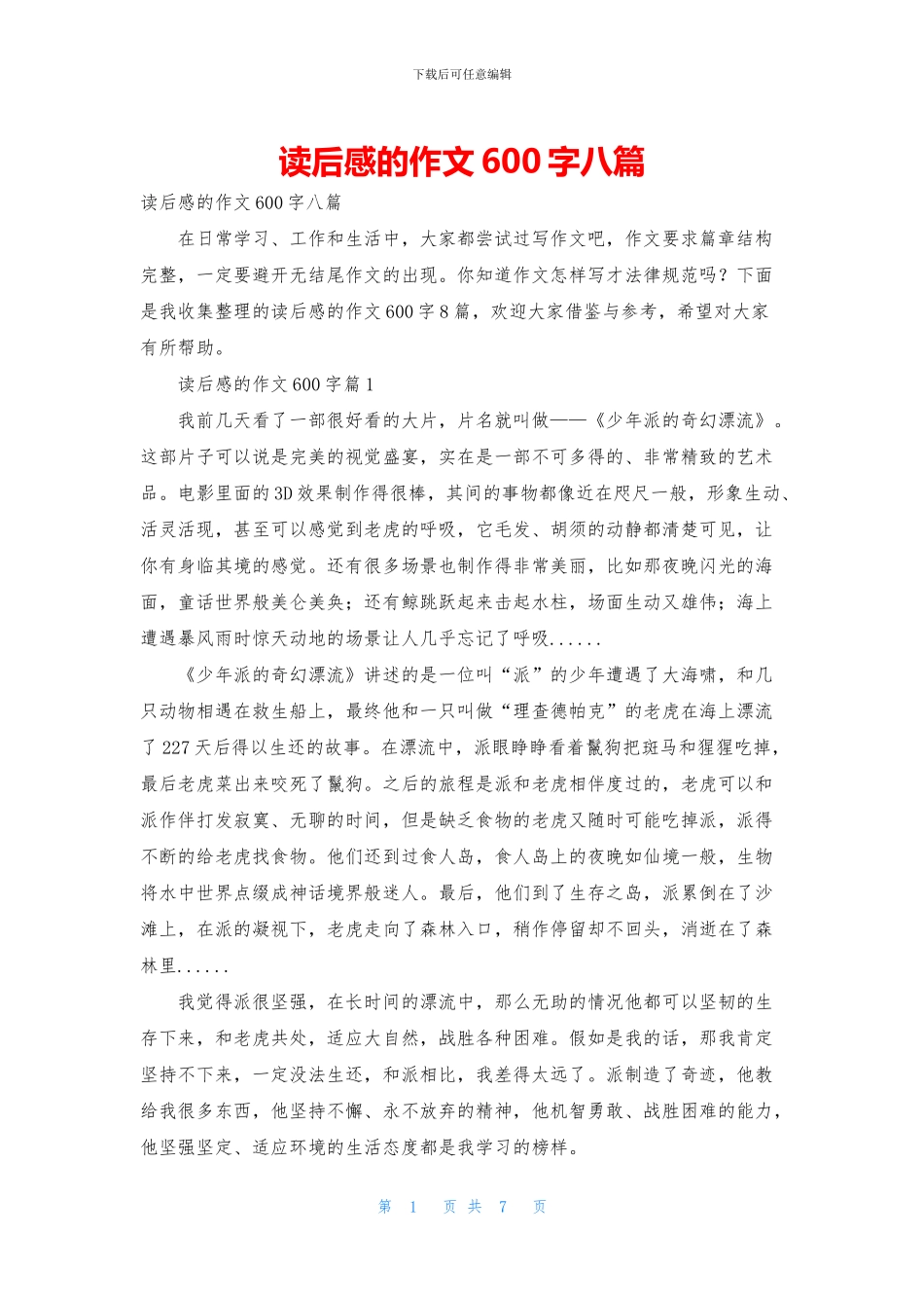 读后感的作文600字八篇_第1页