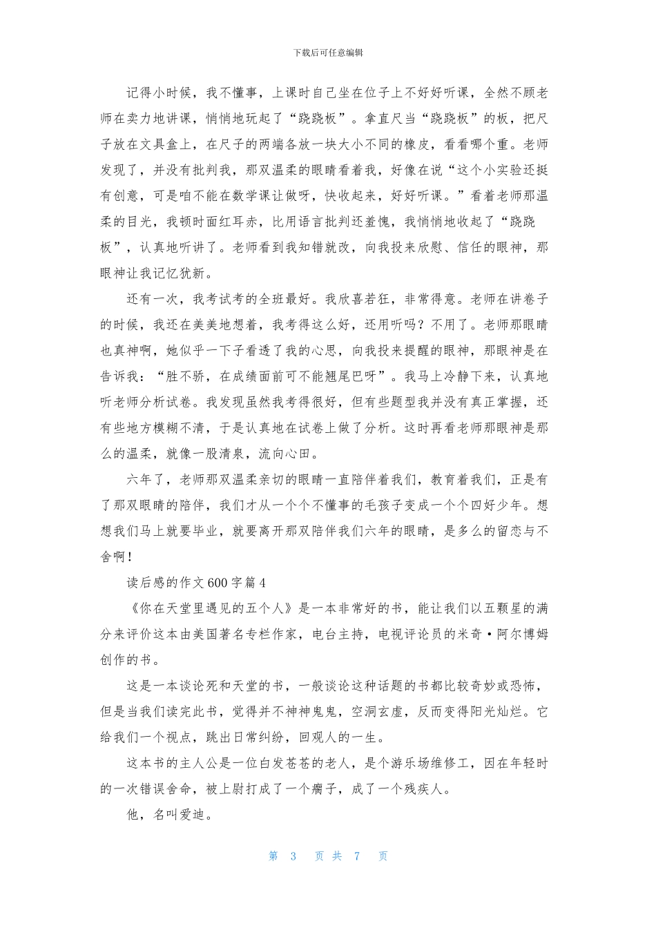 读后感的作文600字八篇_第3页