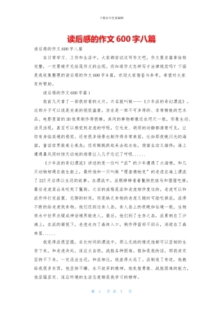 读后感的作文600字八篇