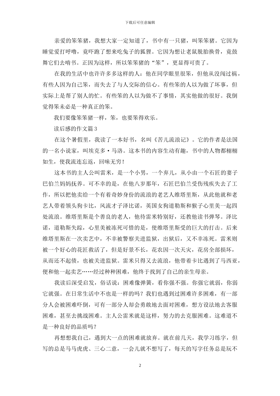 读后感的作文九篇_第2页