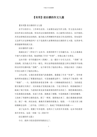读后感的作文九篇