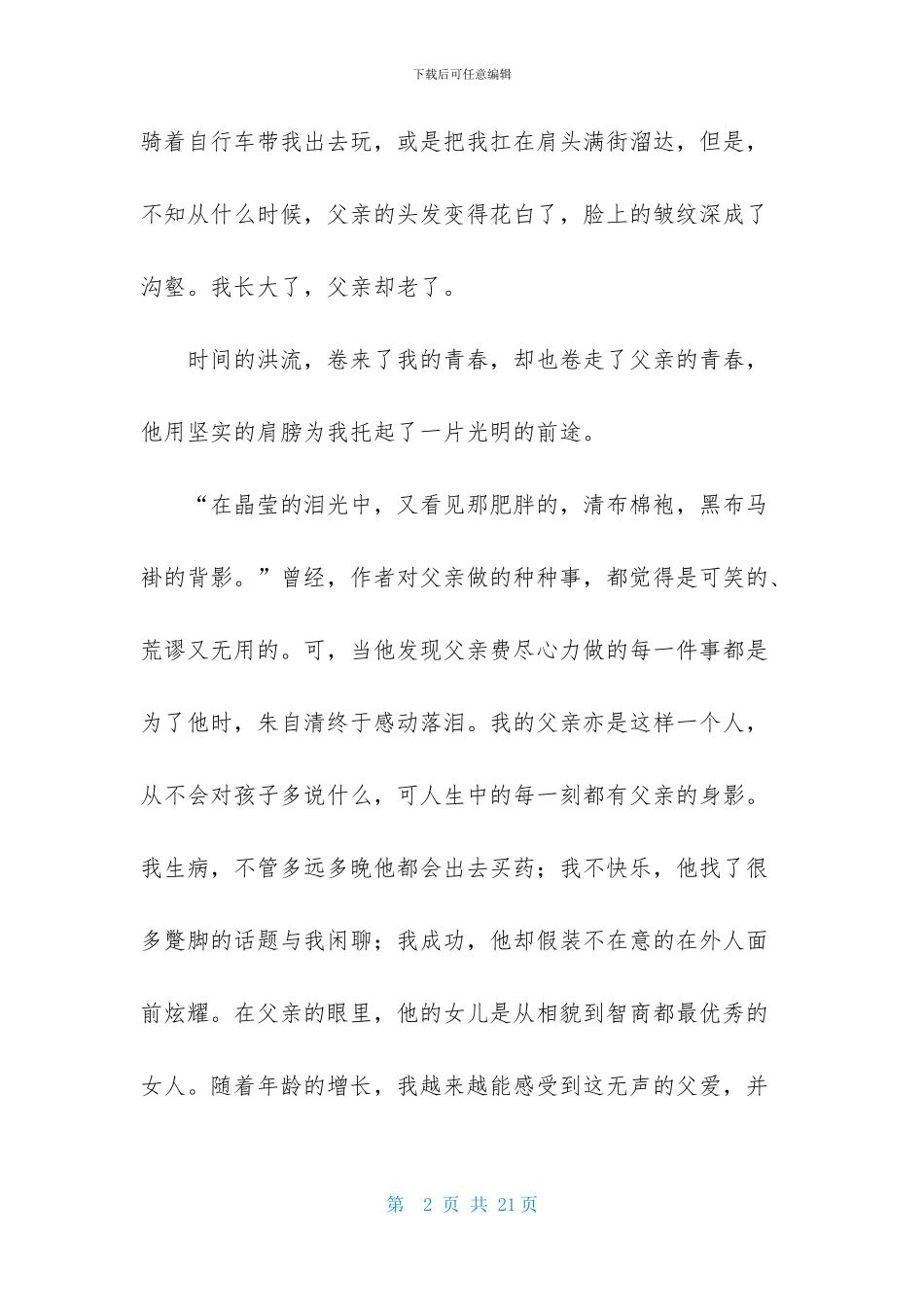 读后感的作文汇编八篇_第2页