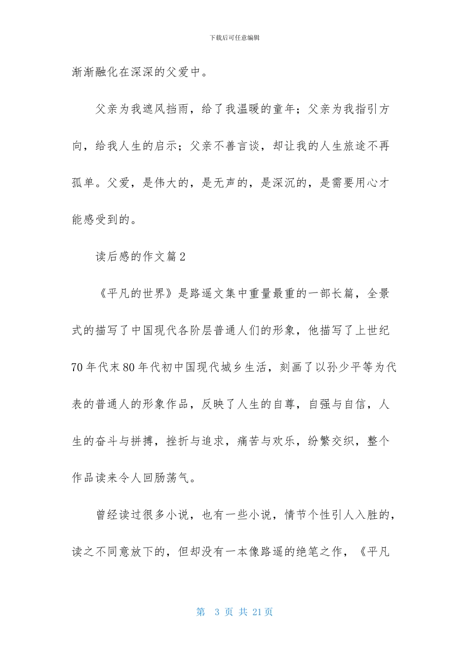 读后感的作文汇编八篇_第3页