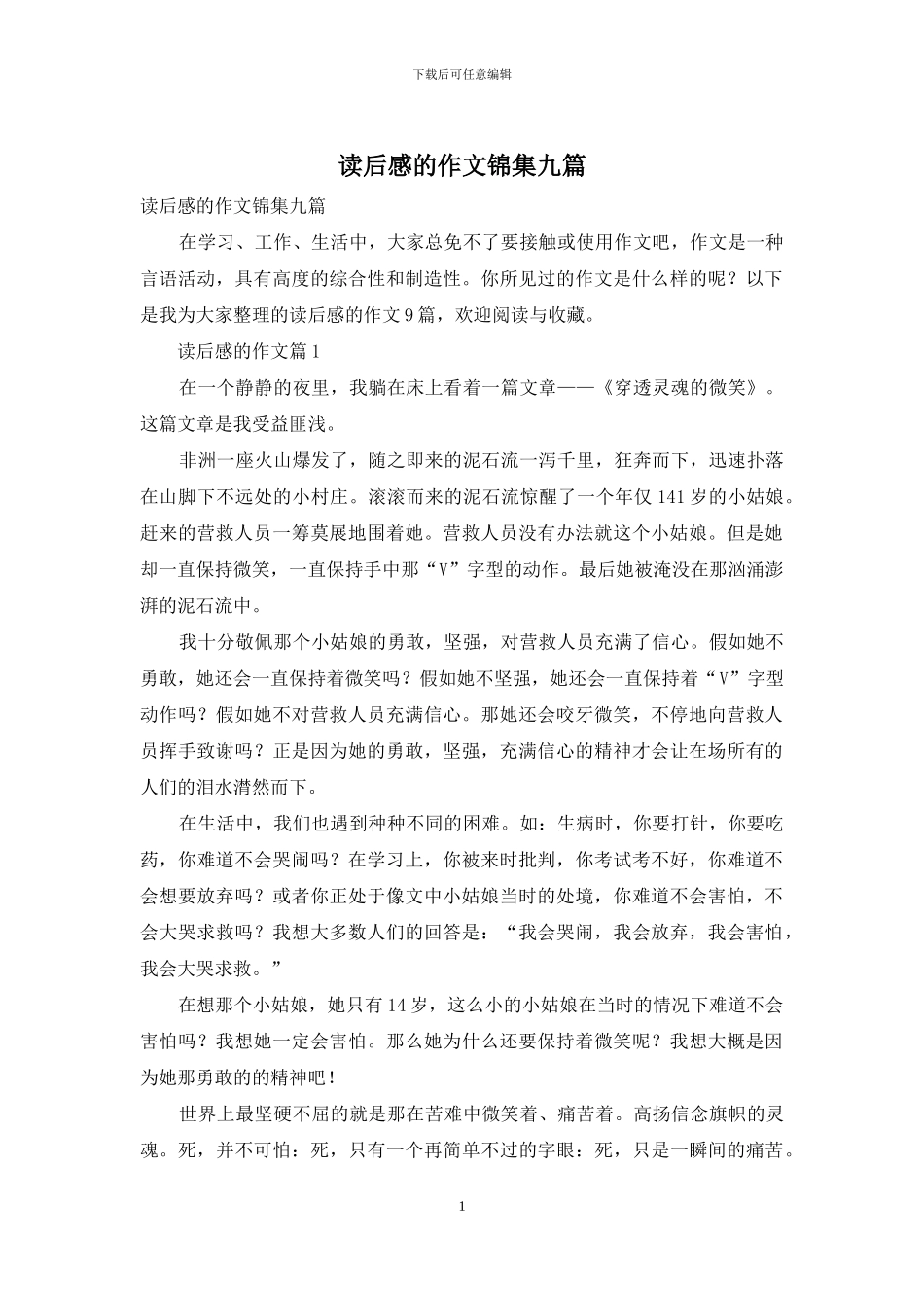 读后感的作文锦集九篇_第1页