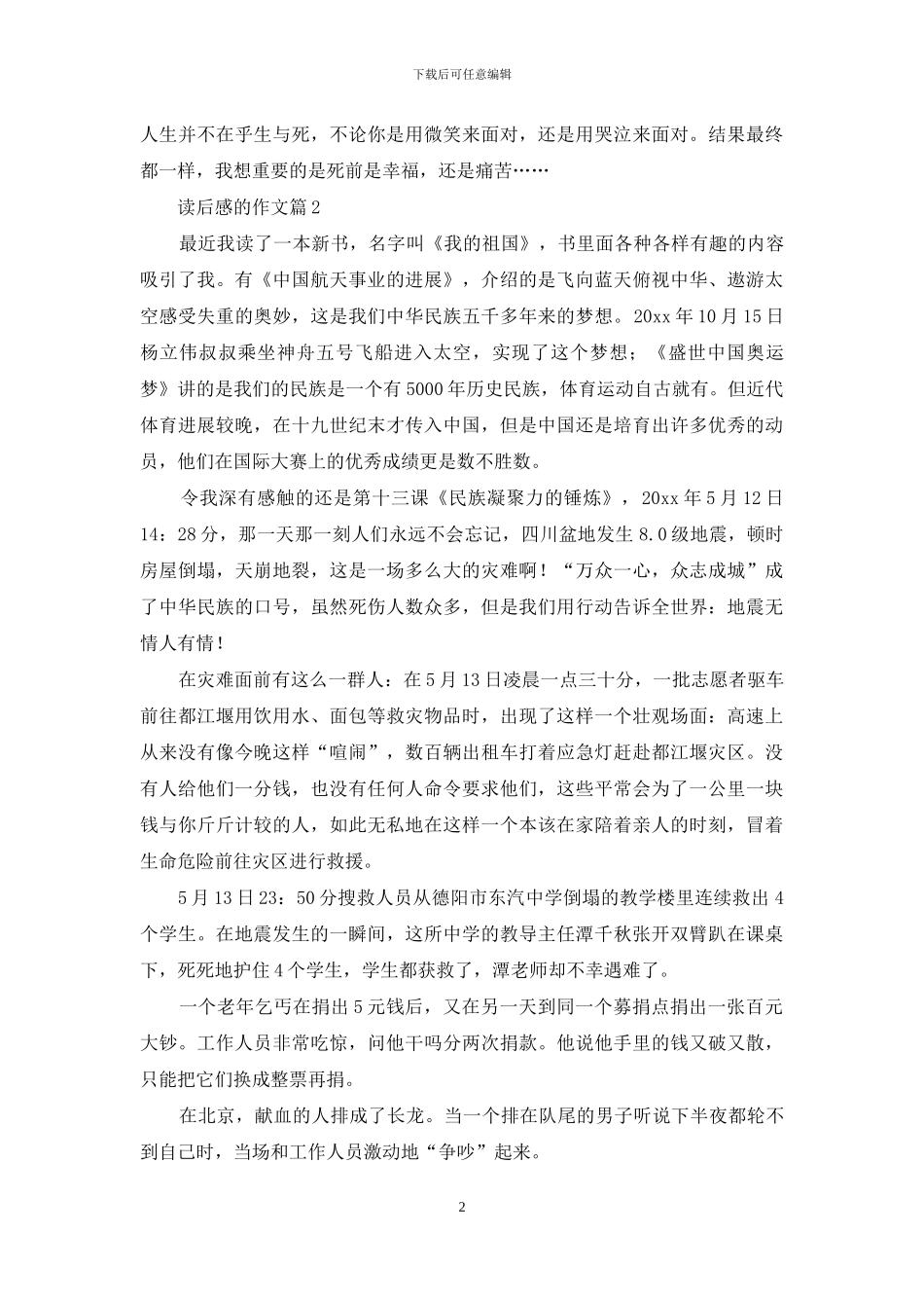 读后感的作文锦集九篇_第2页