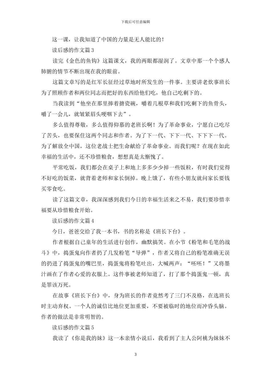 读后感的作文锦集九篇_第3页