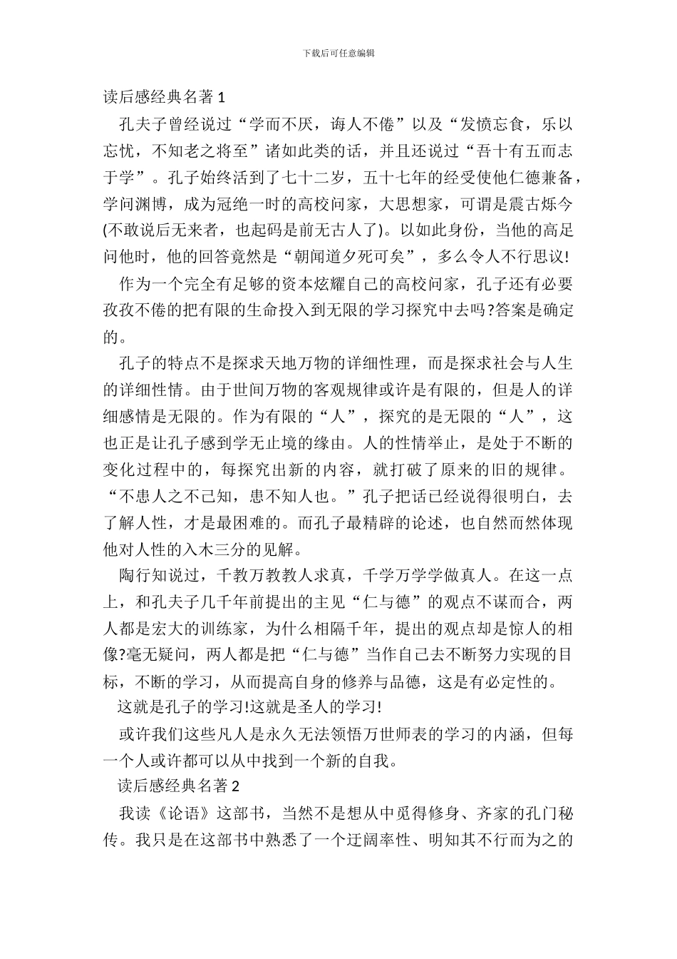 读后感经典名著范文五篇_第2页