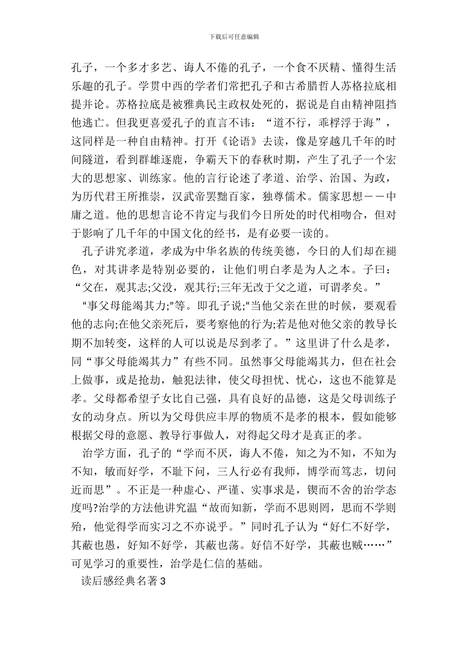 读后感经典名著范文五篇_第3页