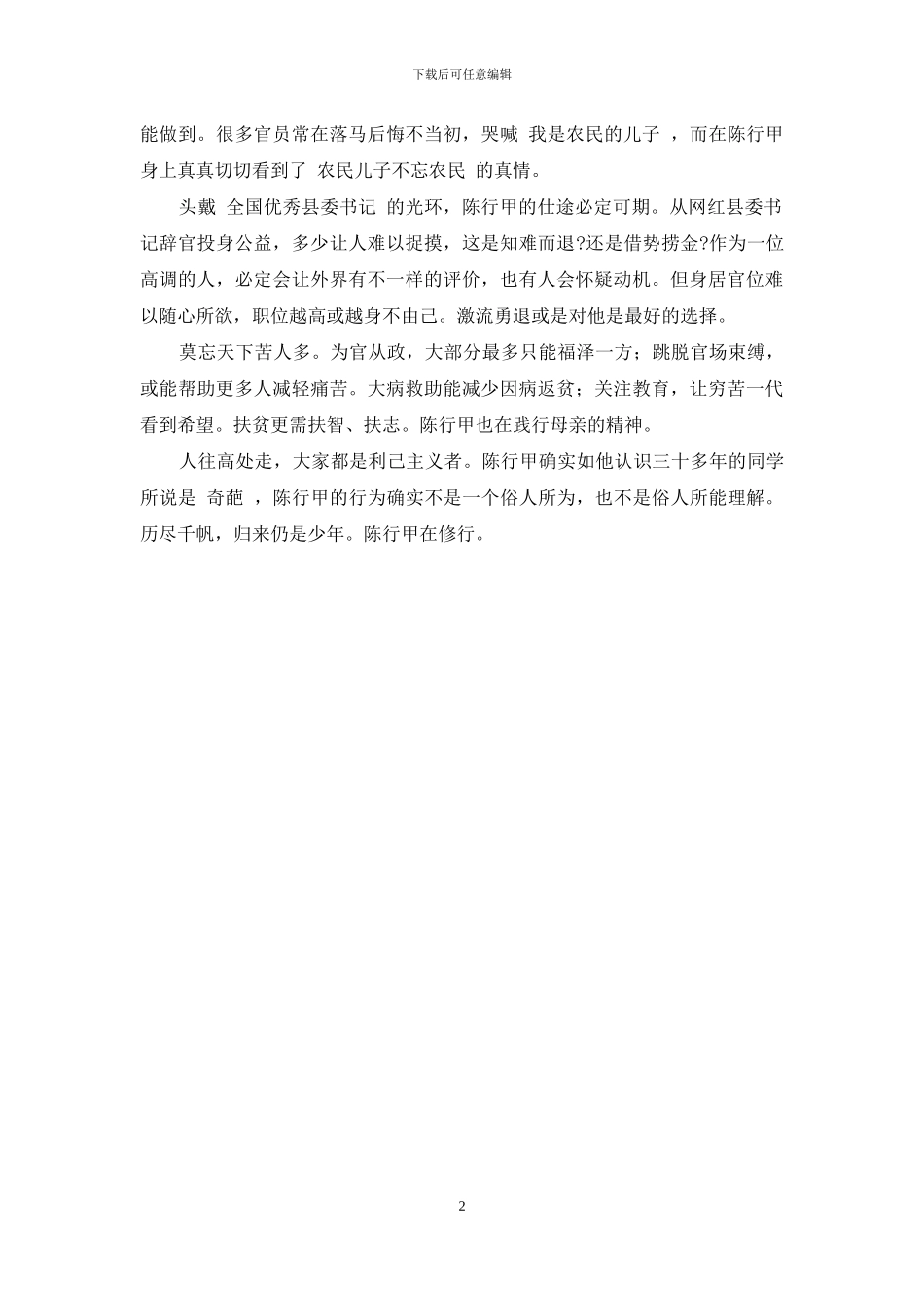 读后感：陈行甲在修行_第2页