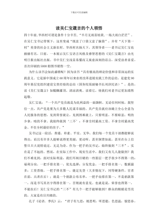 读吴仁宝箴言的个人领悟