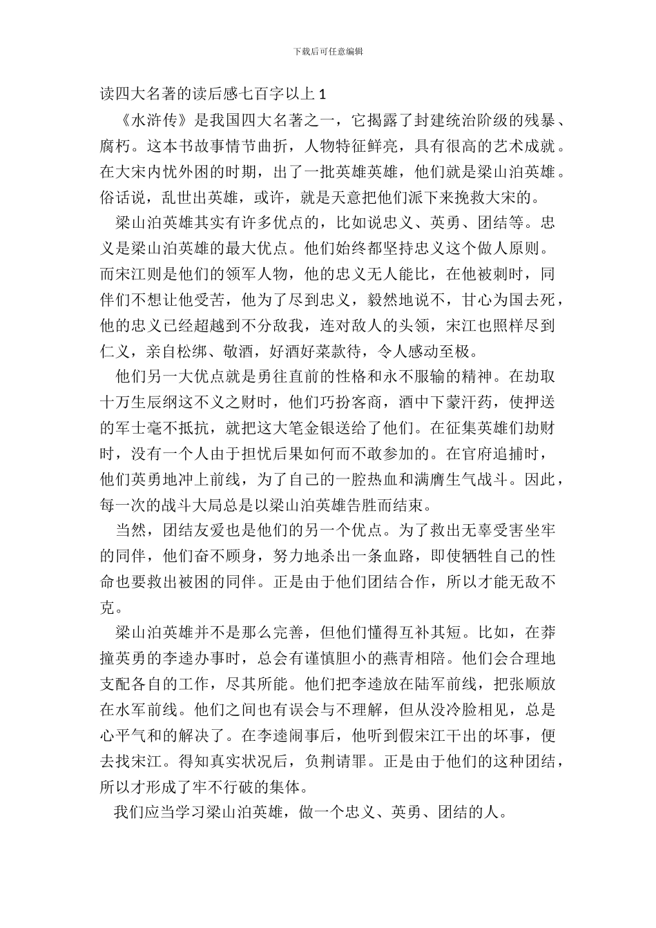 读四大名著的读后感七百字以上五篇_第2页