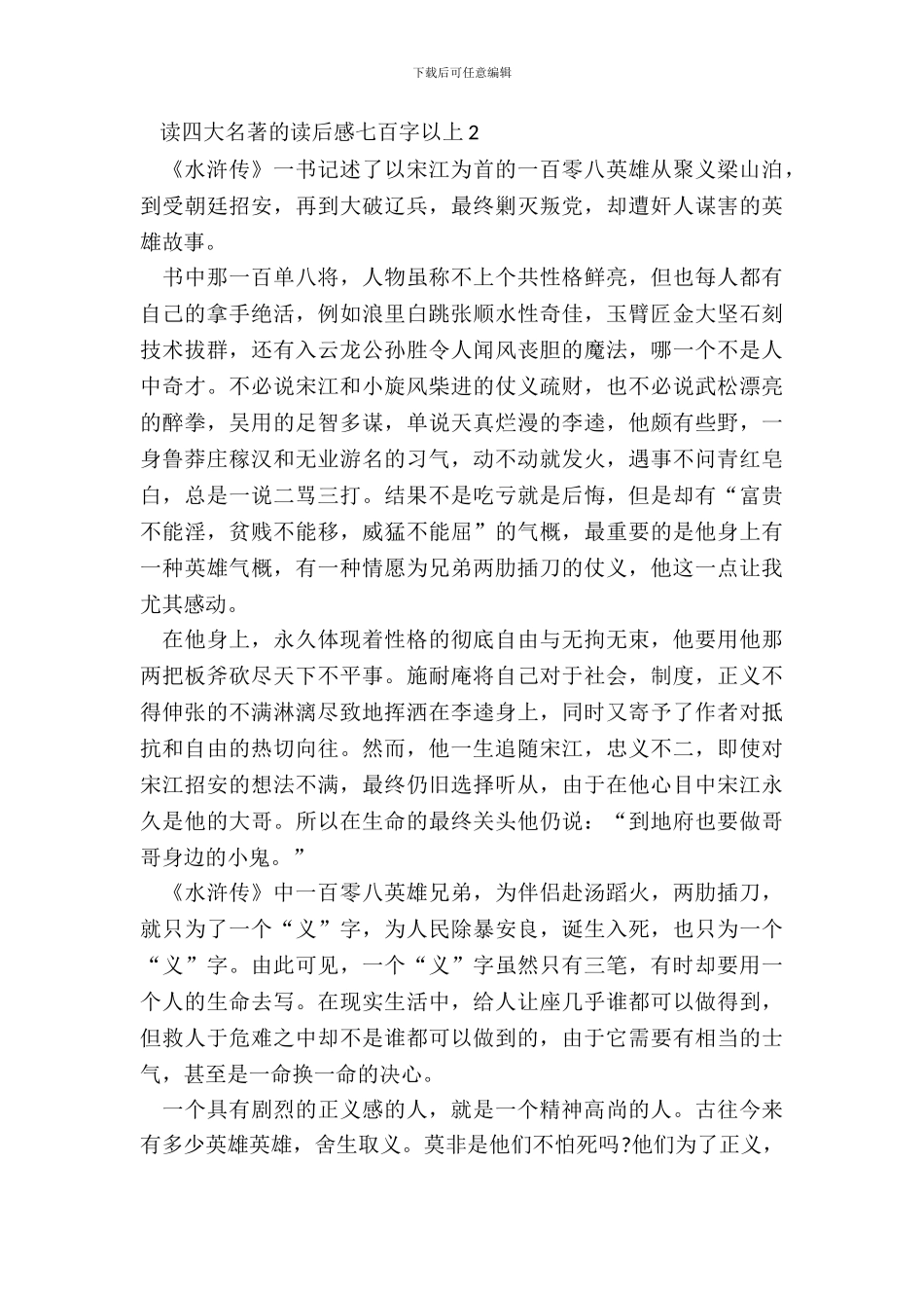 读四大名著的读后感七百字以上五篇_第3页