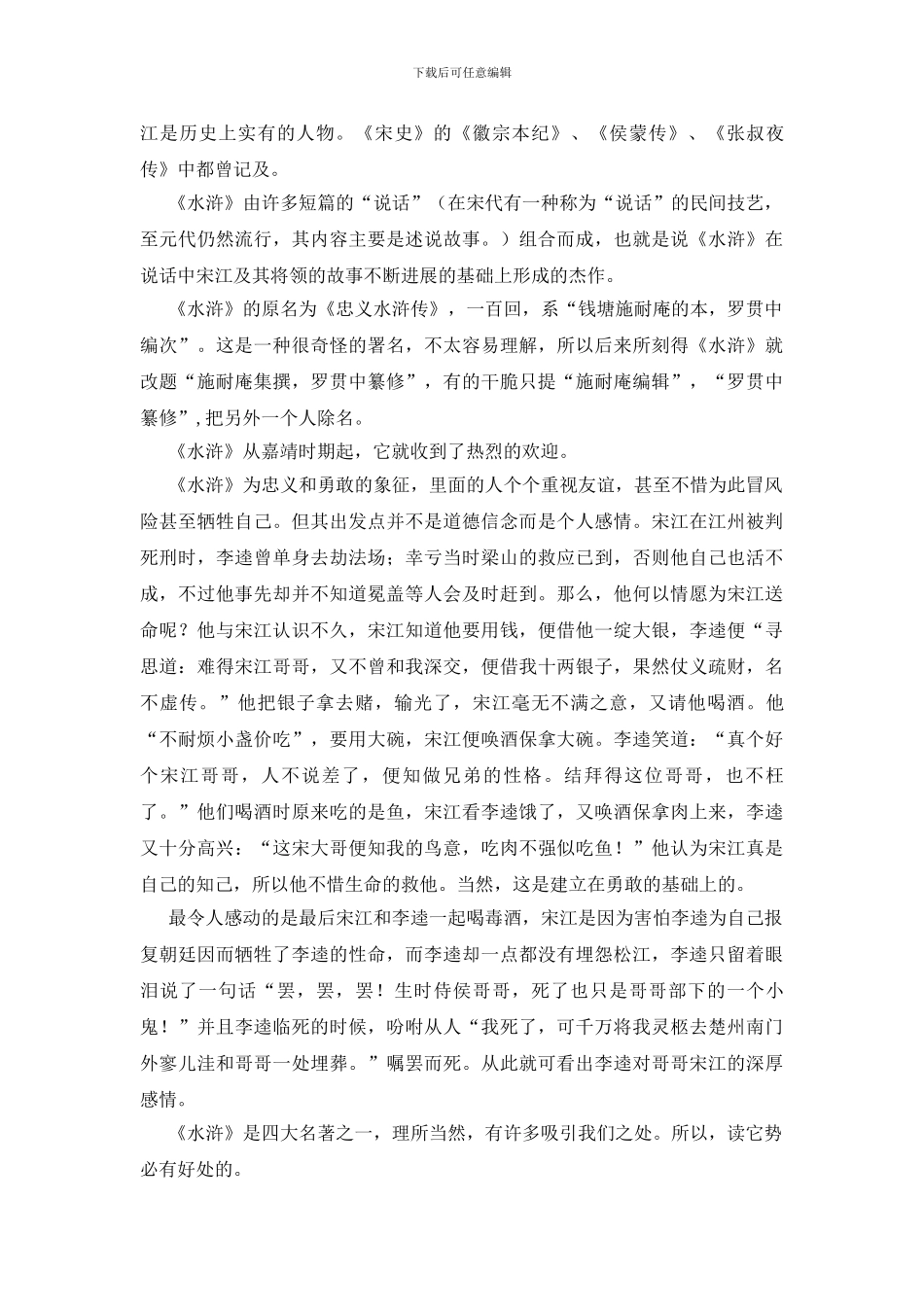 读四大名著的个人体会_第2页