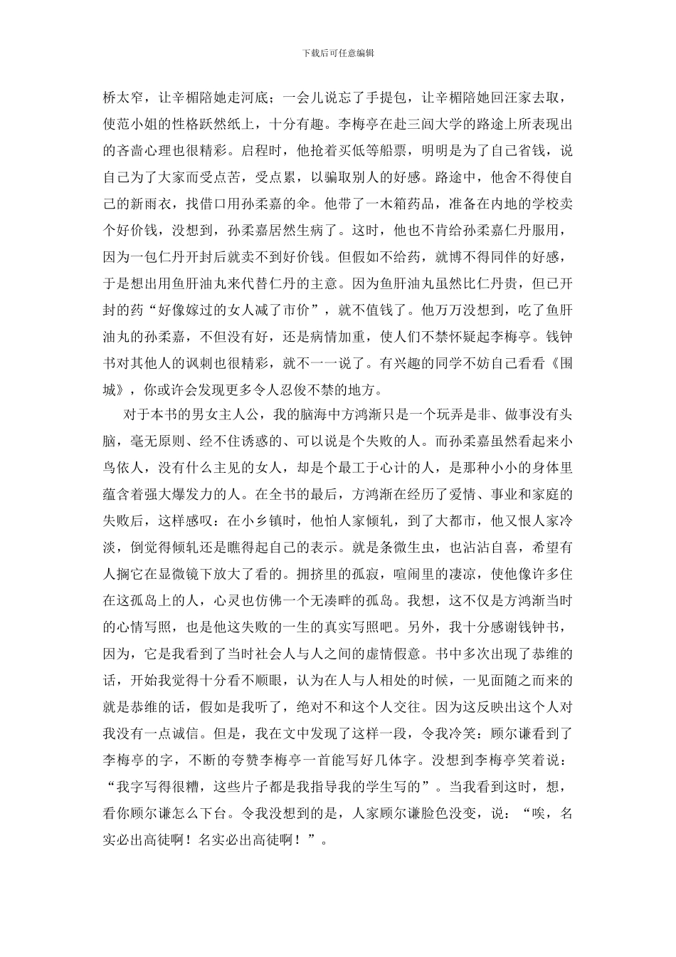 读围城的个人体会2篇_第2页