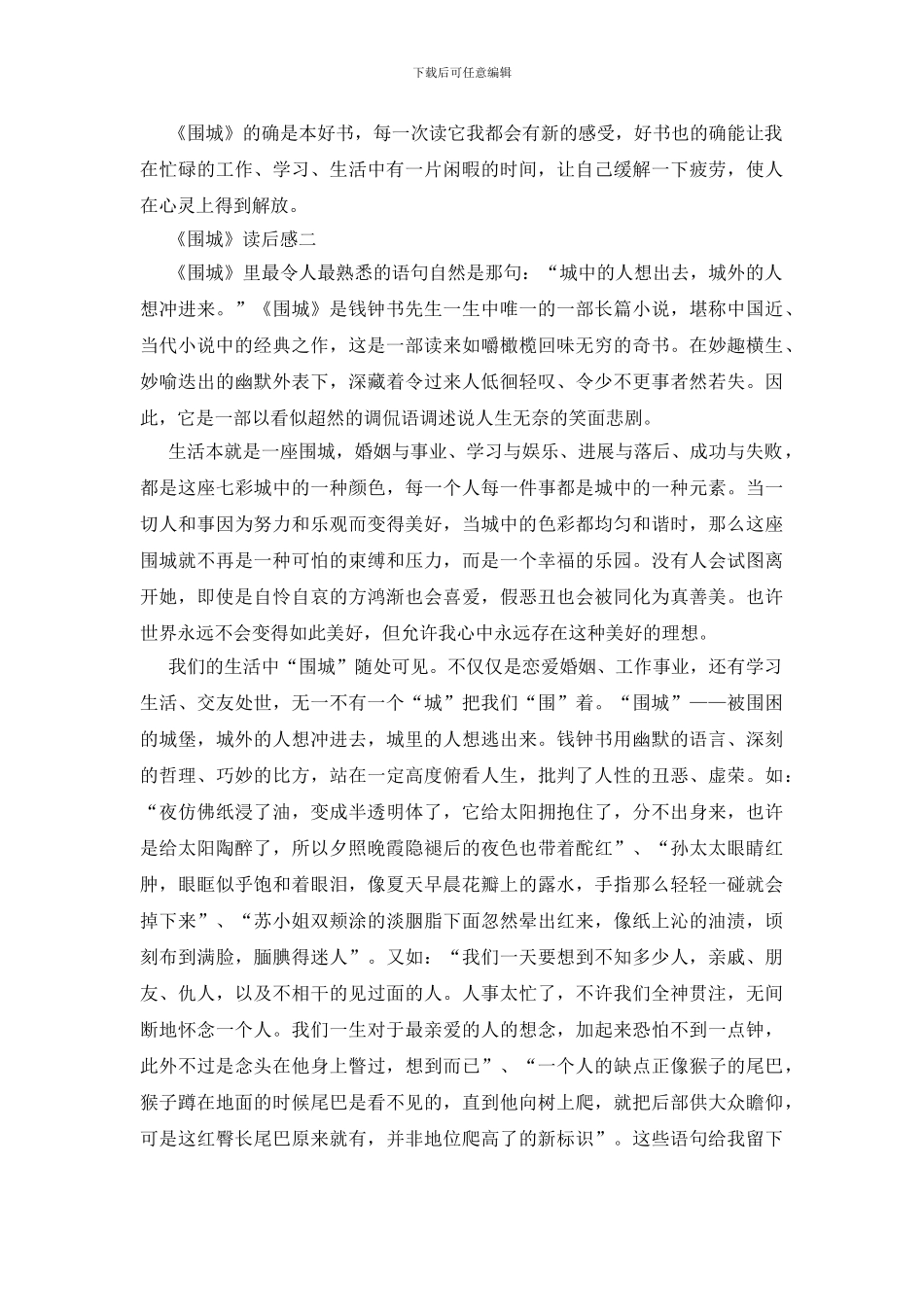 读围城的个人体会2篇_第3页