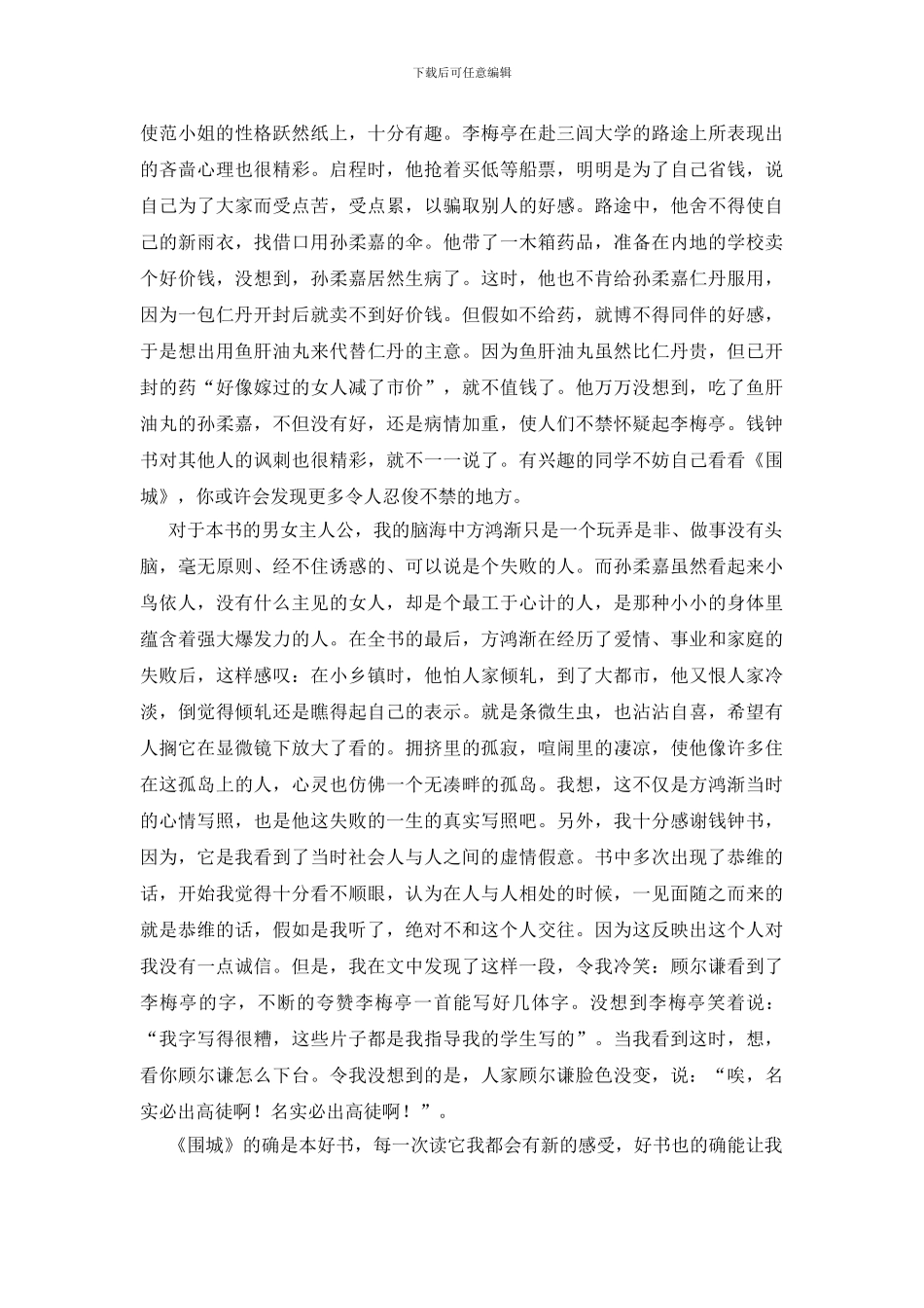 读围城的个人感想_第2页