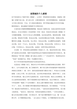 读围城的个人感想