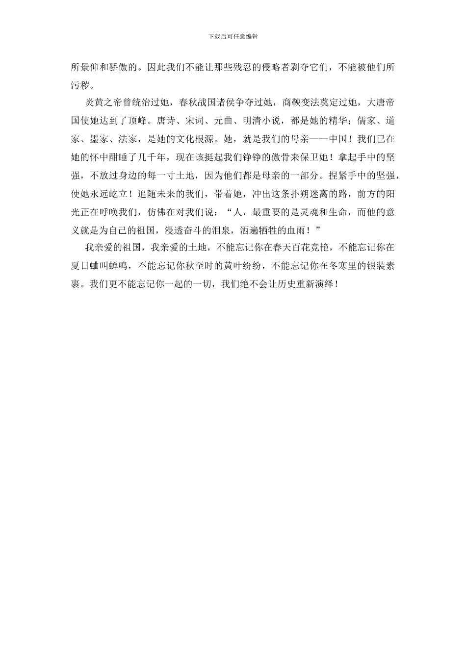 读土地的誓言的心得体会_第2页