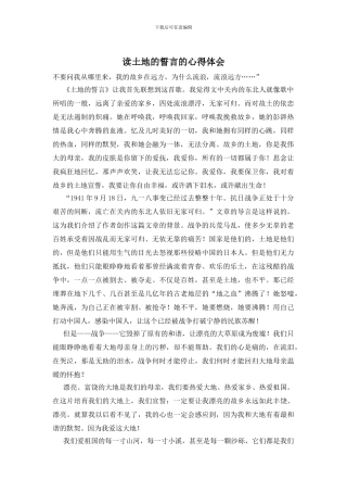 读土地的誓言的心得体会