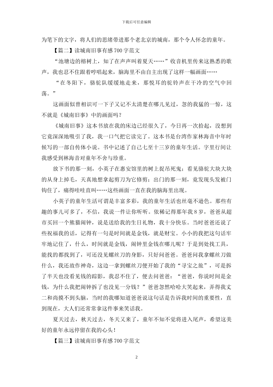 读城南旧事有感700字范文_第2页