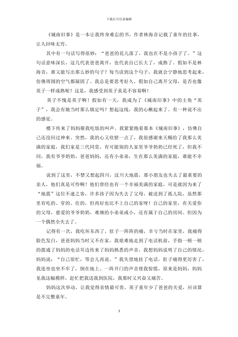 读城南旧事有感700字范文_第3页