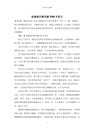 读城南旧事有感700字范文