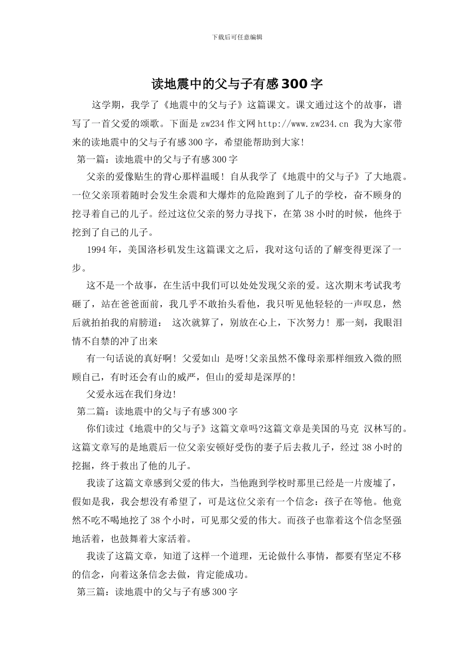 读地震中的父与子有感300字_第1页