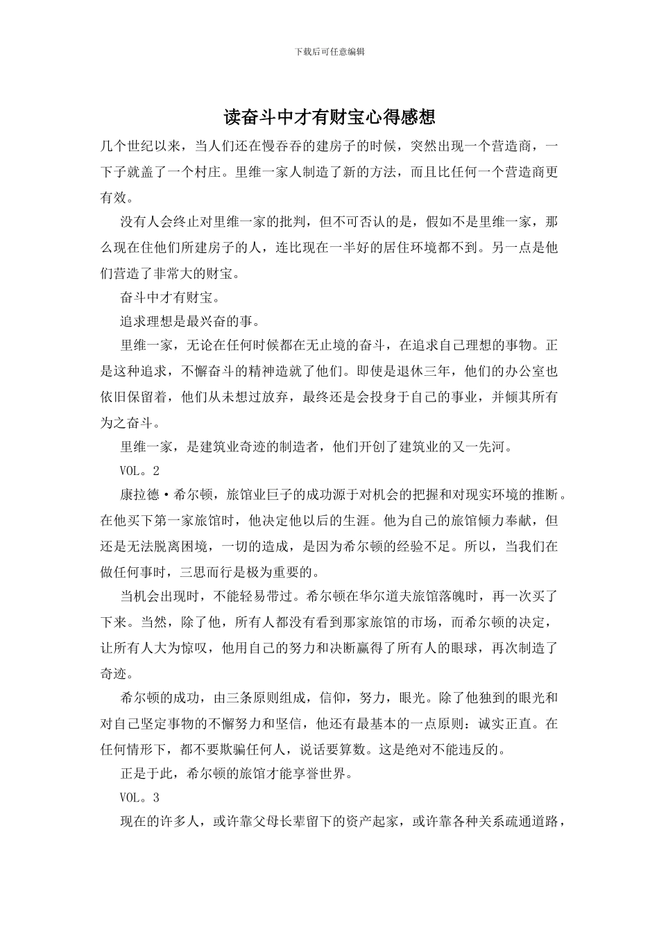 读奋斗中才有财富心得感想_第1页