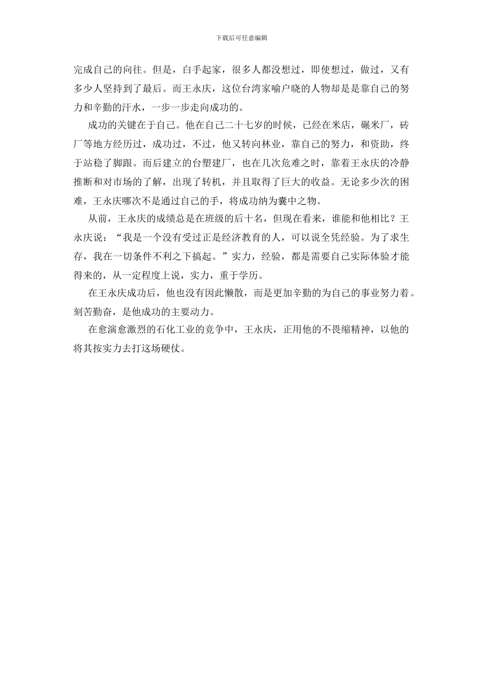 读奋斗中才有财富心得感想_第2页