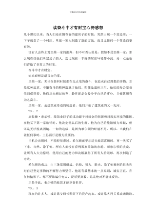 读奋斗中才有财富心得感想