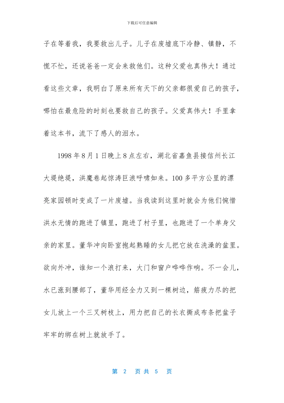 读墙角的父爱有感_第2页